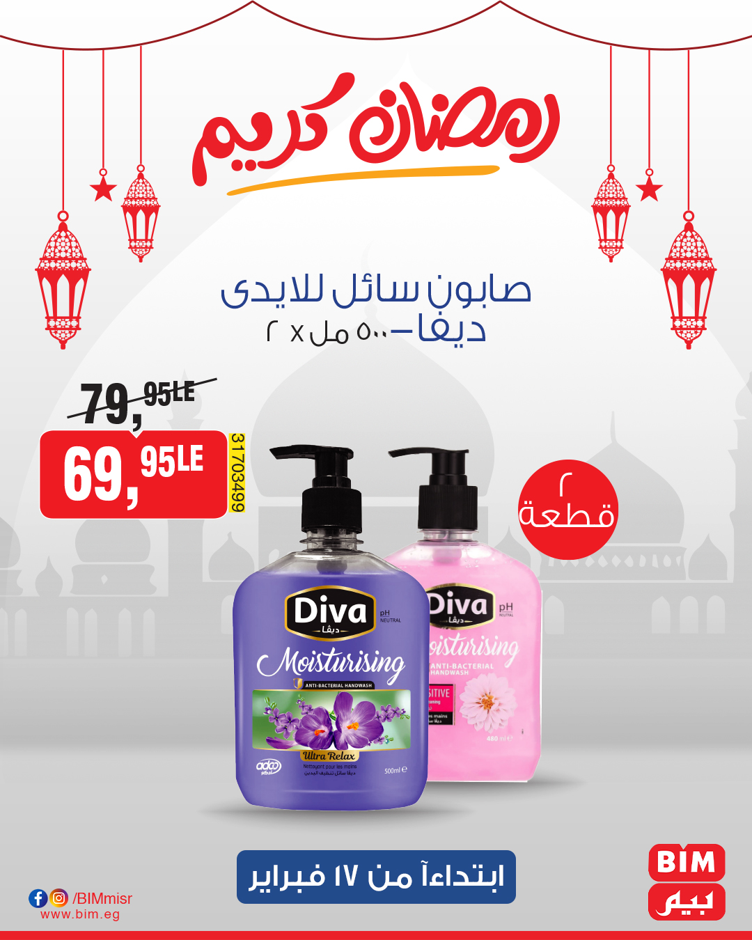 bim offers from 17feb to 17feb 2025 عروض بيم من 17 فبراير حتى 17 فبراير 2025 صفحة رقم 36